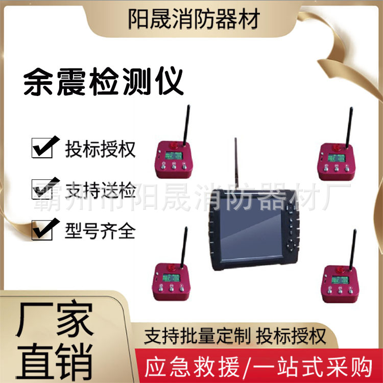 DG-Y62余震检测仪消防救援用余震探测仪无线余震探测预报仪