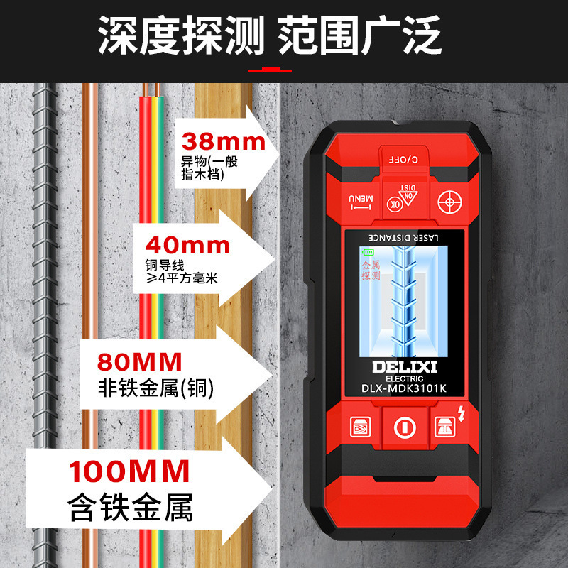 德力西多功能墙体探测仪测钢筋电线混泥土承重墙透视暗线金属测量