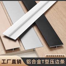 铝合金T型装饰线条电视背景墙美化缝隙收口条木地板金属t型扣压条