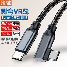 弯头vr线type-c数据线usb3.2ctoc8K投屏线20g硬盘线 switch手游线