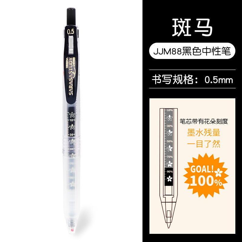 樱花限定日本ZEBRA斑马笔JJM88中性笔花朵自勉笔JJ15按动水笔0.5|undefined