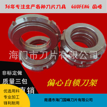 生产销售分切机圆刀片 偏心自锁下刀 高速钢分切底刀 分切下刀