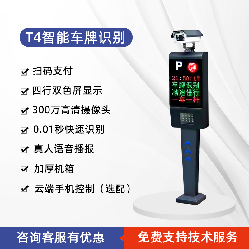 [인기 판매 모델] T4 번호판 인식 단일 장치