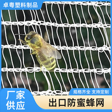 厂家直供适用于户外防蜜蜂网规格齐全按需制作品质可靠量大价优