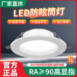 led筒灯5W9W12W家用客厅牛眼孔灯嵌入式开孔7.5cm吊顶天花板射灯