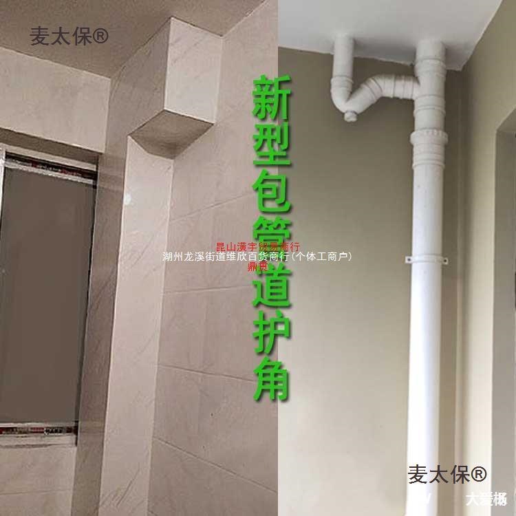 包卫生间下水管包管道包下水管道装饰材料包水管包管子pvc麦太保