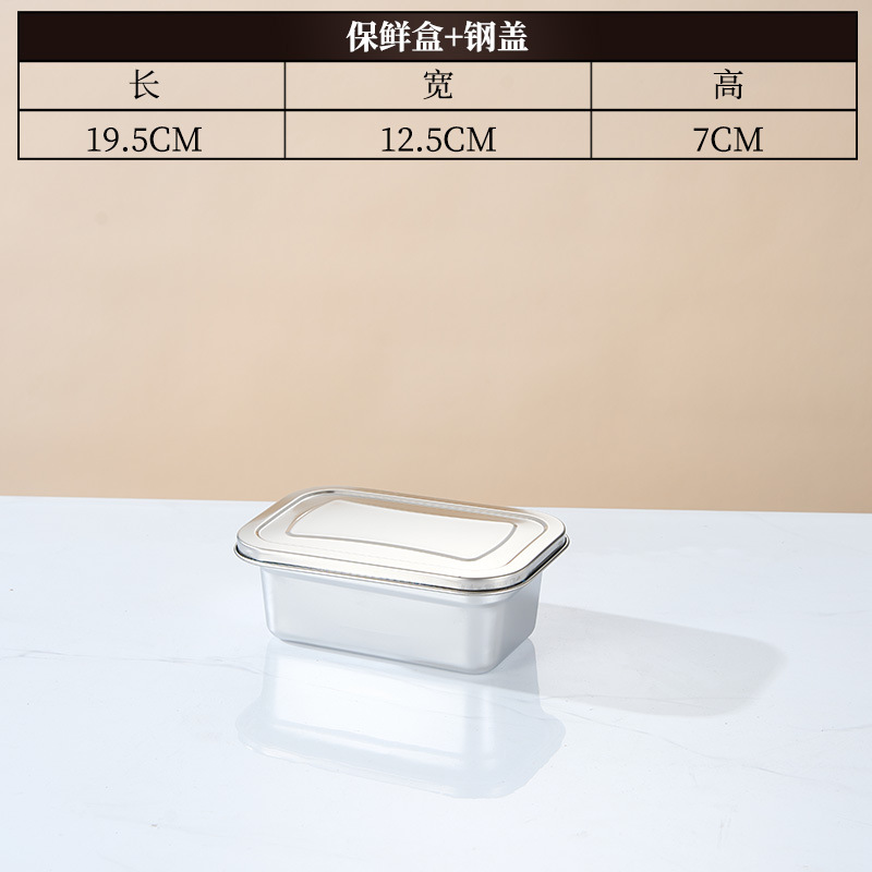 保鲜盒食品级不锈钢方形冰箱专用密封带盖防尘便当饭盒加深大容量|undefined