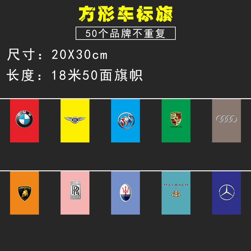 No.7 50 (길이 18 m) 사각형 자동차 깃발