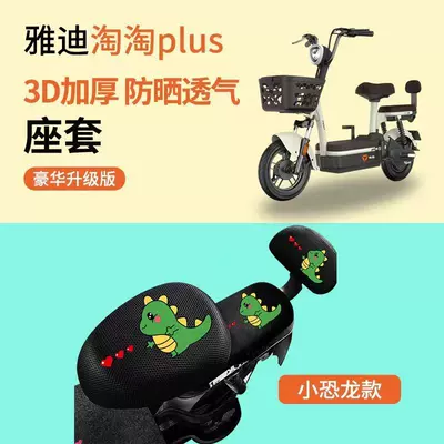 Bicycle Seat Cushion Cover, Small | Seat cushion, seat cover - little-dinosaur-style-front-seat-cover