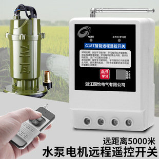 220V single-phase water pump motor remote control switch 7 kW high-power remote control power cut-off switch