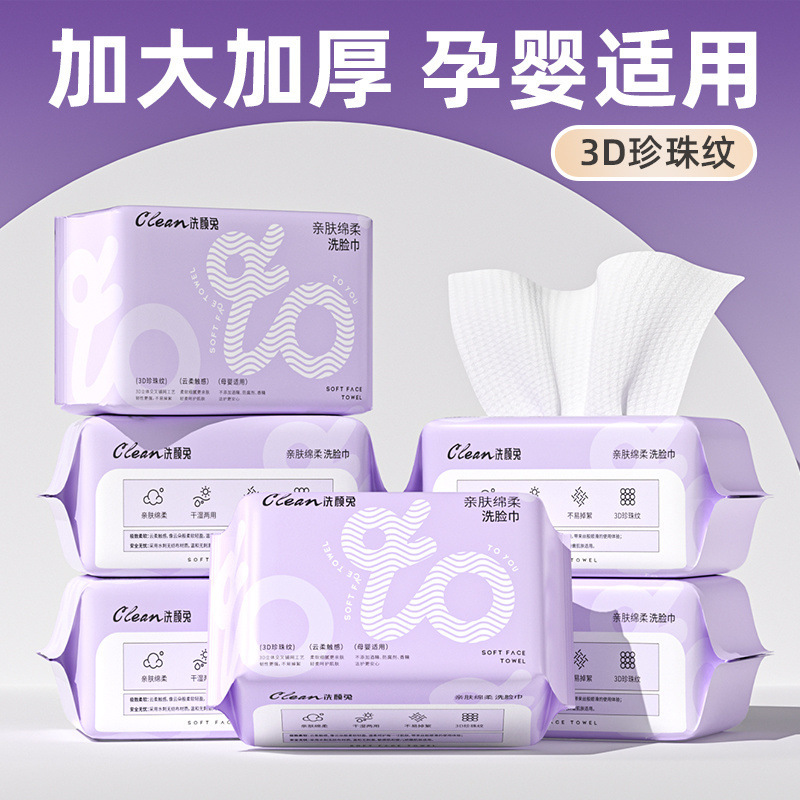 50抽洗脸巾一次性洗脸巾抽取式洗面巾专用孕妇绵柔巾婴儿专用|undefined