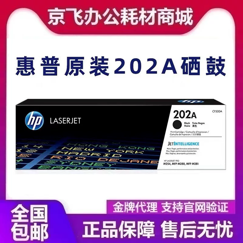 Оригинальный картридж HP CF500A/202A HP тонер hp m281fdw/254dw/254NW/202X