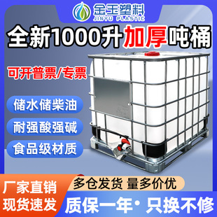 ��Ͱ1000���Ӻ��IBC���Ϸ�ͰʳƷ����ˮ���ͻ���Ͱ1�����bͰ�ܹ�
