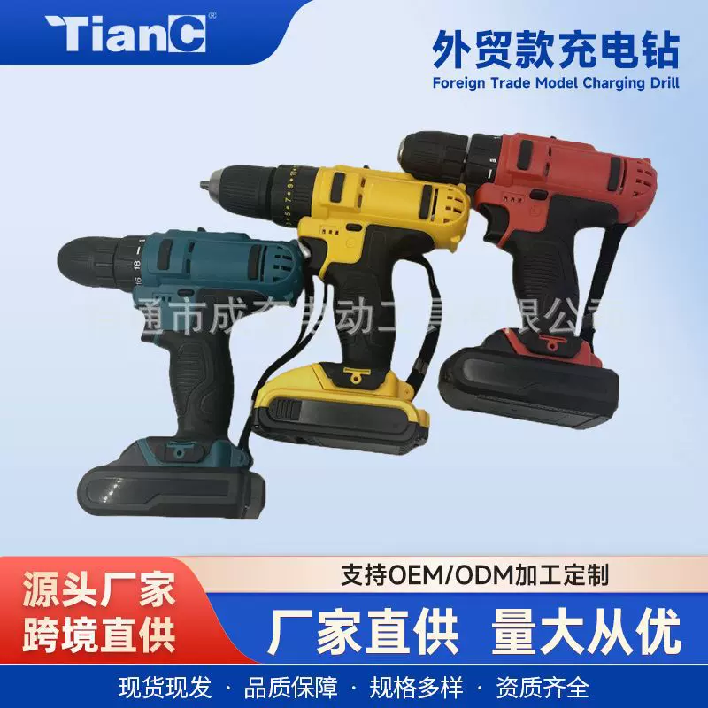 外贸款充电钻电动螺丝刀电钻手枪钻套装厂家批发