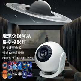 跨境新款星空投影灯USB充电地球银河系蓝牙音箱氛围灯创意小夜灯