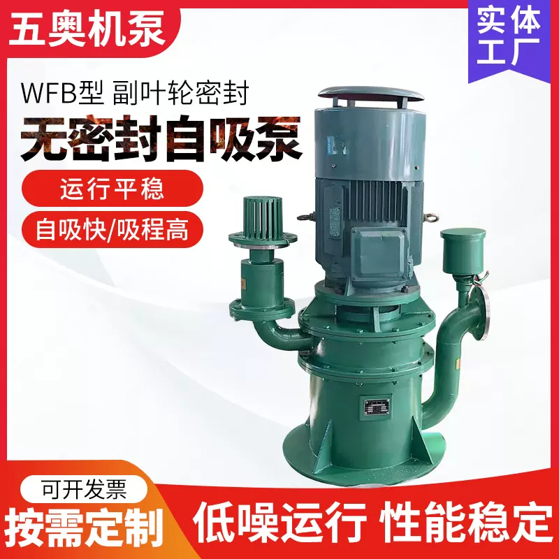 KWFB型高吸程不锈钢立式无密封自吸泵电动空气阀电子阀自控自吸泵