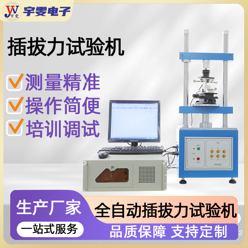 供应插拔力试验机厂家 USB按键插头插座端子全自动插拔寿命测试仪