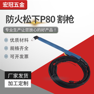 Fireproof Panasonic P80 Plasma Cutting Torch Extended 60cm Torch Head Plasma Cutting Torch P80 Plasma Cutting Torch