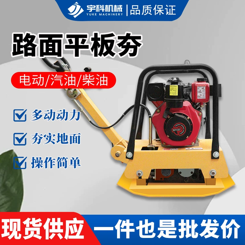 Ручной дизельный трамбовщик, бензиновый вибротрамбовщик, малый дорожный вибротрамбовщик