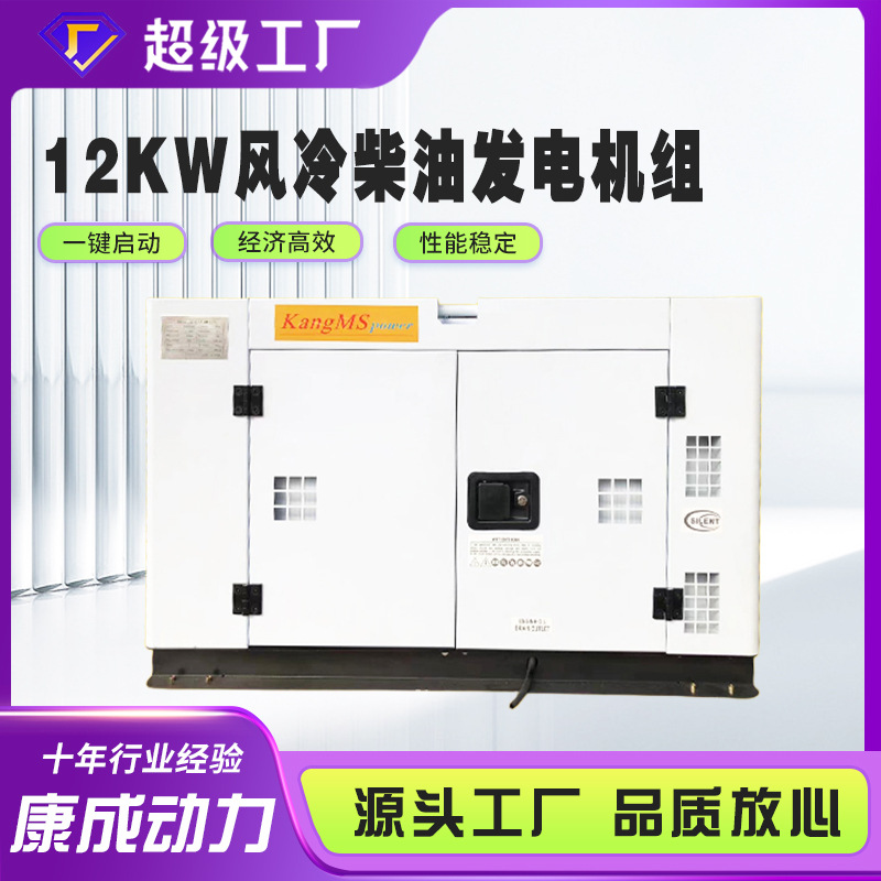 12KW风冷柴油发电机组 露营户外活动静音型便携式应急移动发电站