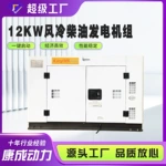 12KW风冷柴油发电机组 露营户外活动静音型便携式应急移动发电站