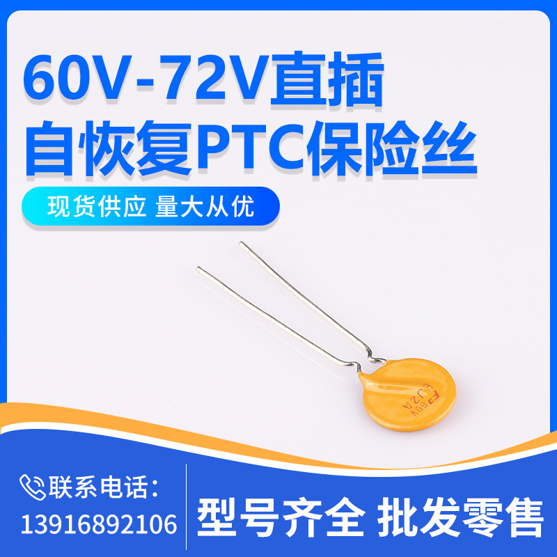 60V-72V直插自恢复PTC保险丝617 RLD60P135XF 原装 PPTC聚鼎