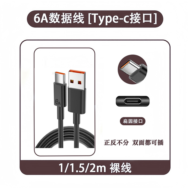 6a数据线超级快充Type-c闪充 适用华为荣耀苹果手机66w充电线批发|undefined