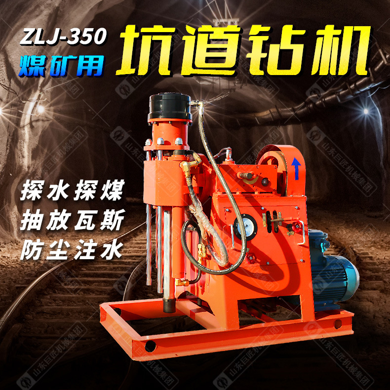 ZLJ探矿坑道钻机煤矿井下钻进瓦斯抽排放探水钻孔全液压驱动