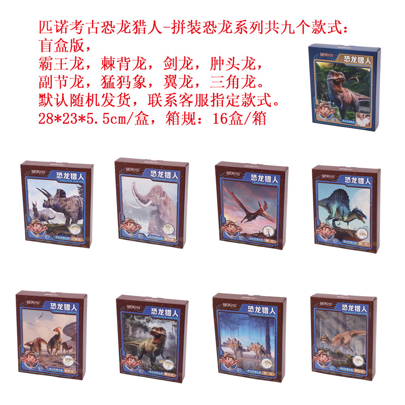 [하이 엔드 부티크] 플라이 싱 공룡 헌터 (16 개의 전체 상자를 촬영하는 것이 더 비용 효율적입니다)