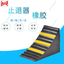 停车位橡胶止退器车轮实心便携式止滑器大货车防溜车三角挡车器