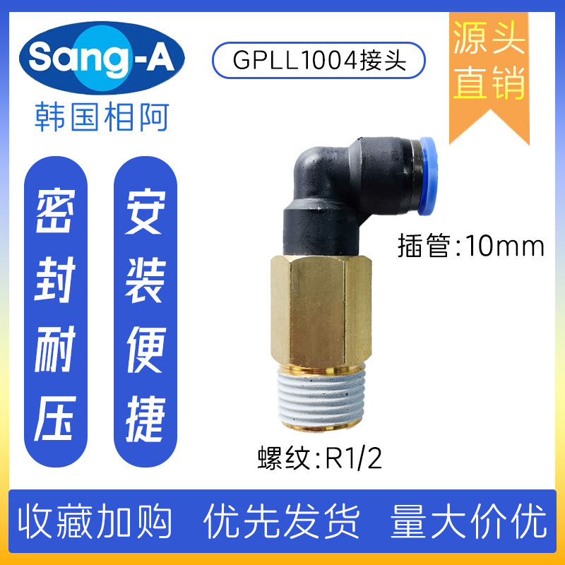 PLL1004 加长直角终端接头 韩国相阿SANG-A加长直角终端接头