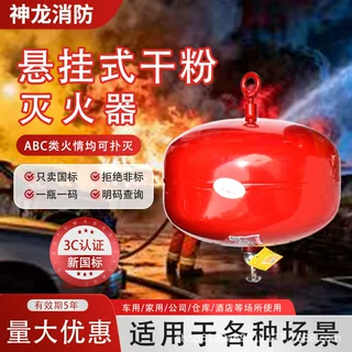 定制悬挂式自动干粉灭火器自爆自动灭火装置灭火球悬挂干粉灭火器