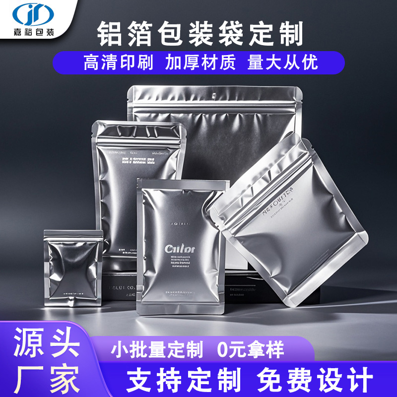 铝箔真空袋耐高温蒸煮袋 预制菜熟食真空袋 高温灭菌食品包装袋厂