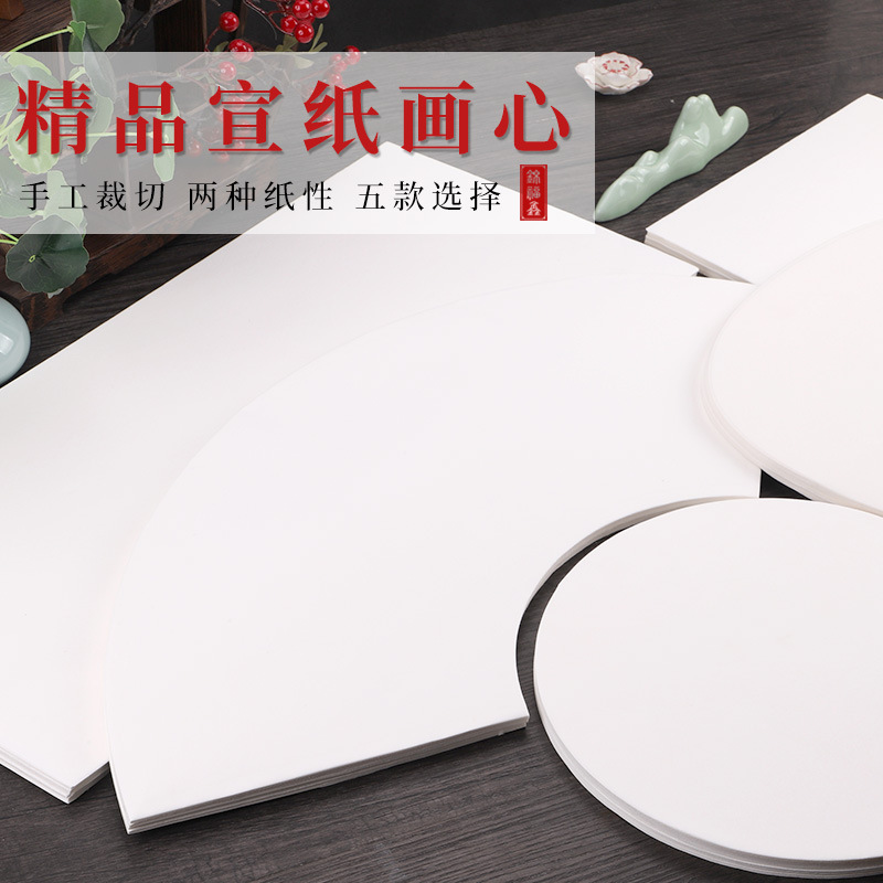 100张 宣纸画心生宣水墨国画书法半生半熟空白扇面工笔画专用熟宣