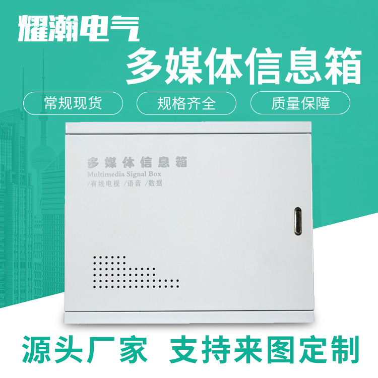 厂家供应30*40多媒体箱光纤入户信息箱智能弱电箱家用集线箱
