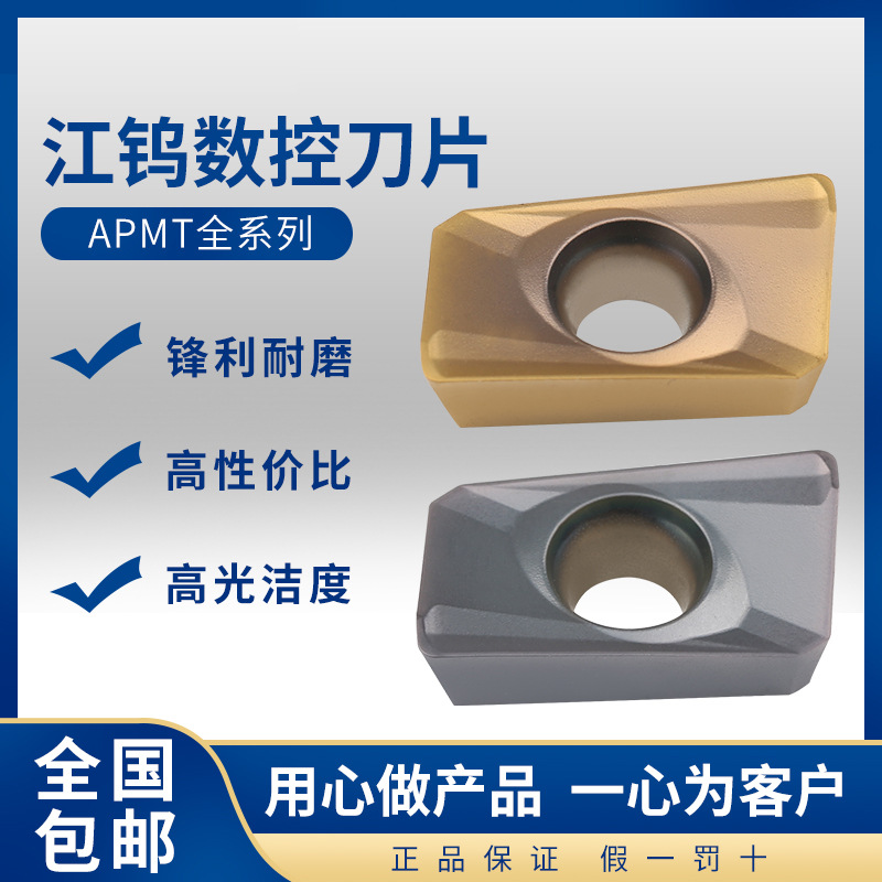 江钨数控车刀片不锈钢三角外圆刀片硬质合金车刀粒APMT11351604
