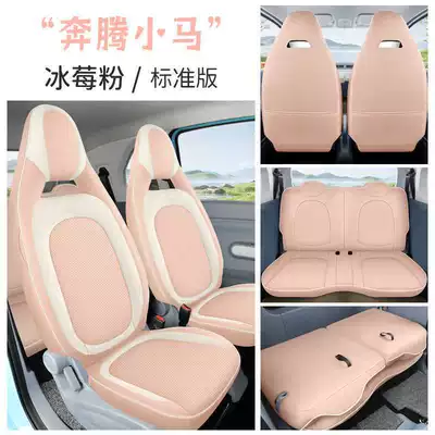 2026 model Bestune Pony special car seat covers, vibrant and cute pony design, all-season full-cover seat cushion and seat cover (Modelə uyğun (Original) oturacaq örtükləri) - iceberry-powder-standard-version-note-the-model-year