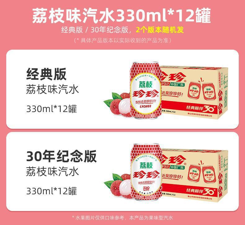 珍珍荔枝味汽水怀旧碳酸饮料低热气泡水整箱装330ml*12罐-阿里巴巴