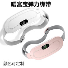 暖 宫腰带按摩热敷女生大姨妈暖肚子神器蒸汽眼部按摩仪弹力绑带