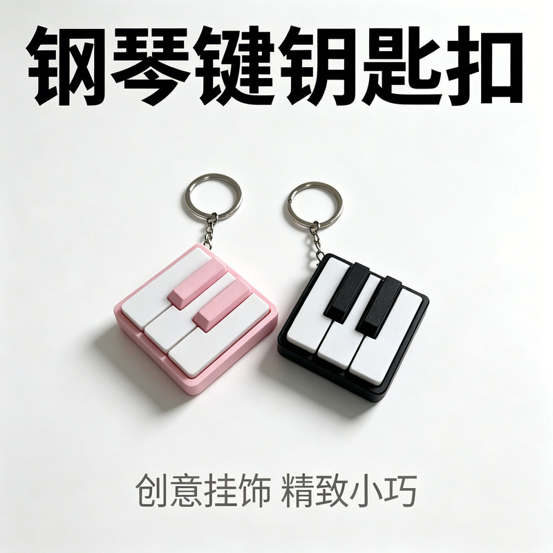 Cross-Border 3D Printed Piano Key Clicker Keychain Bag Pendant Small Ornament Stress Relief Toy Cross-Border 3D Printed Piano Key Clicker Keychain Bag Pendant Small Ornament Stress Relief Toy