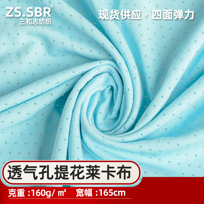 现货彩色锦纶透气孔蝴蝶网眼提花莱卡布瑜伽短袖背心手套弹力面料