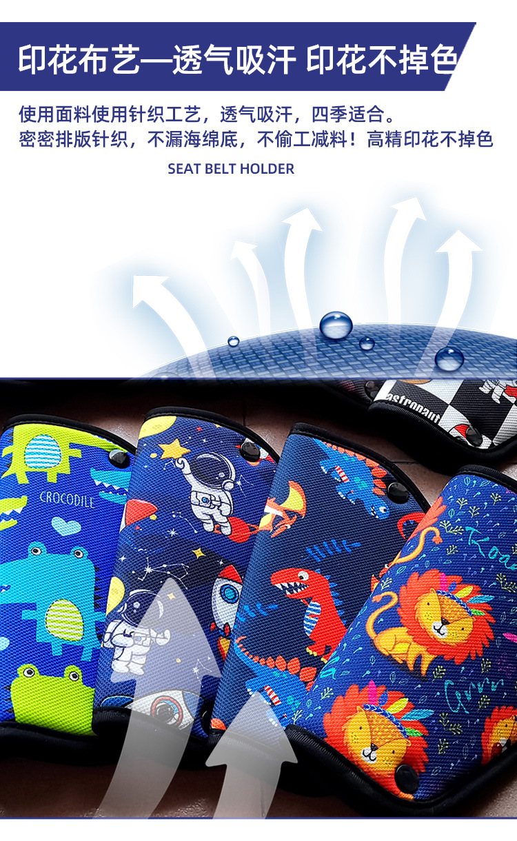 Children's safety belt shoulder pad, cartoon anti-neck-strangling adjuster, car-mounted shoulder pad, extended version