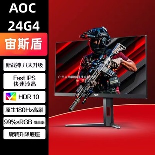 AOC G4ϵ��24/27Ӣ�� С����180Hz늸������@ʾ��FastIPS���D����