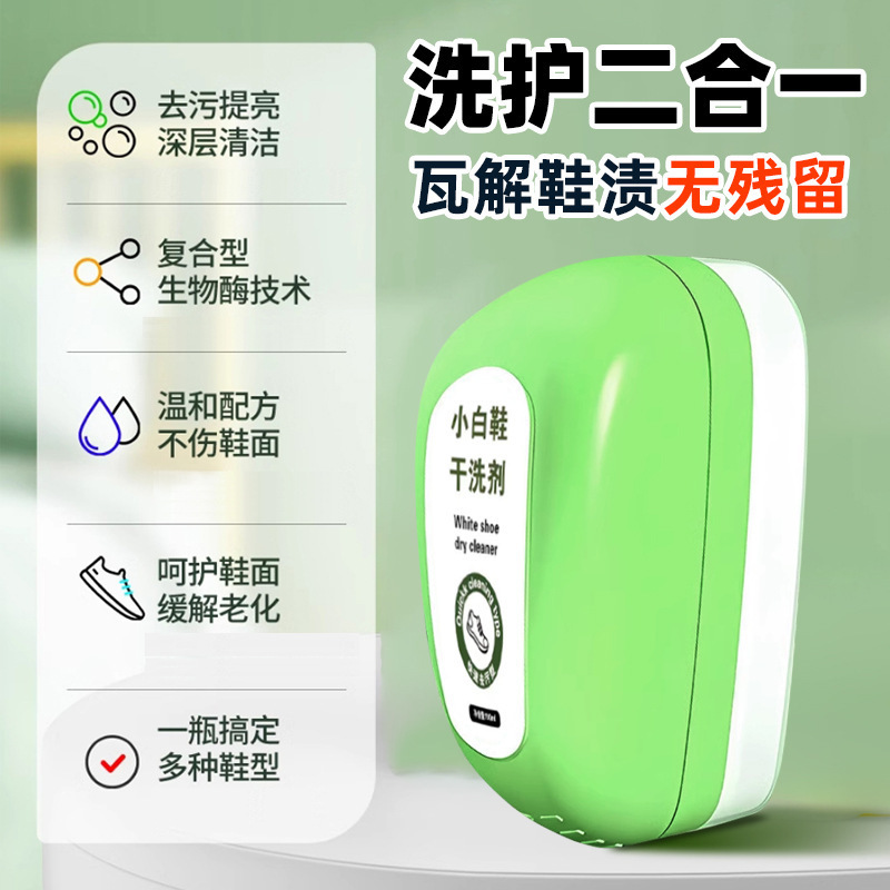 小白鞋干洗剂家用懒人清洗白鞋神器洗鞋泡沫清洁剂刷鞋去污渍洗白|undefined