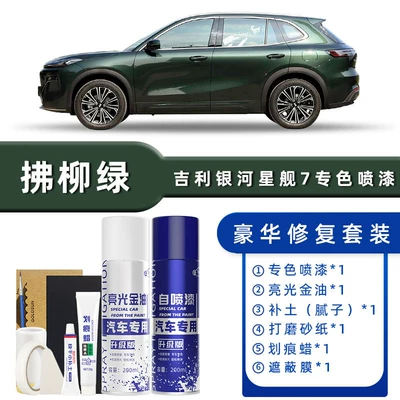 Avtomobil boya qələmləri — Galaxy Starship 7Emi Touch-Up Paint Pen - product-specification-grids-fu-liulv-luxury-repair-free-soil-replenishment-scratch-wax-masking-film-tools
