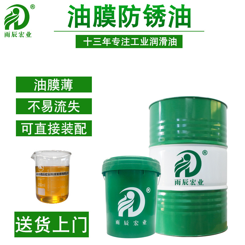 油膜防锈油薄层低耗五金工具透明薄层无异味黑色金属长期用防锈油