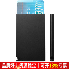 金属卡包简约男士女款超薄迷你小巧防消磁防盗刷自动弹出式卡片包