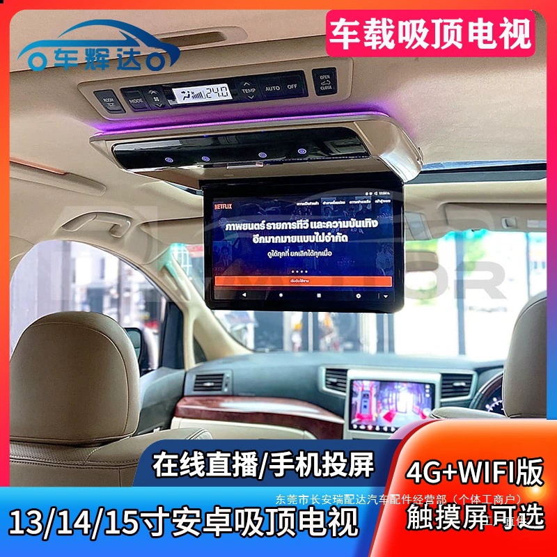 13/14/ 15inch Потолочный телевизор для бизнес-автомобиля Android 4G HD нейтральный потолочный развлекательный дисплей сзади