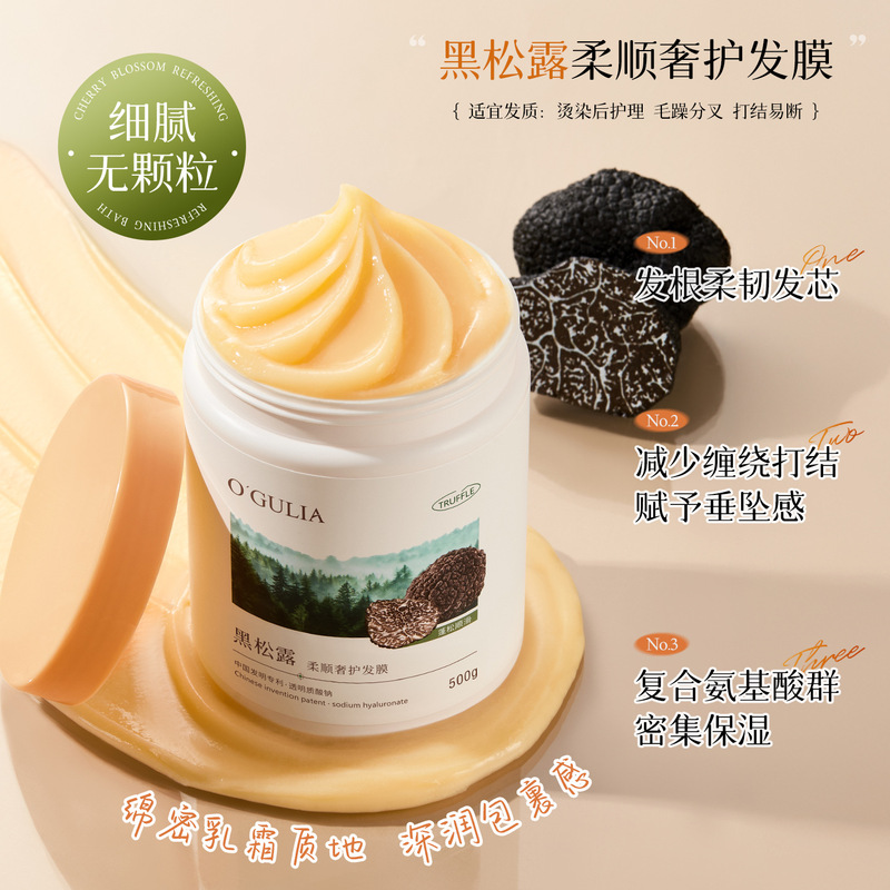 阿古丽娅黑白松露护发膜修复烫染受损发质护发素持久留香沙龙护理|undefined