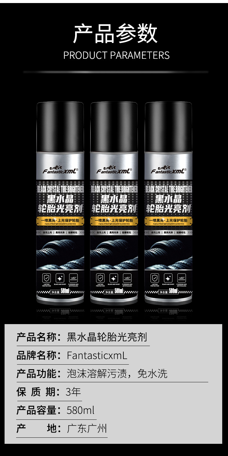 黑水晶轮胎上光剂详情页580ml_07